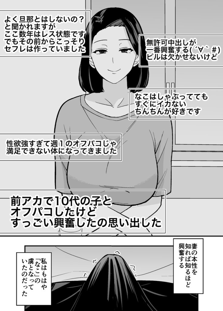 【エロマンガ】裏アカ探索が趣味のED夫が見つけたのは愛する妻の裏アカだった…