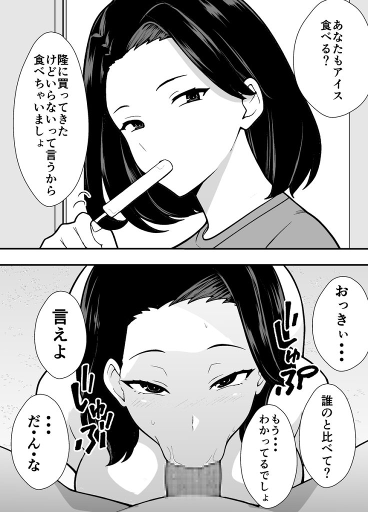 【エロマンガ】裏アカ探索が趣味のED夫が見つけたのは愛する妻の裏アカだった…