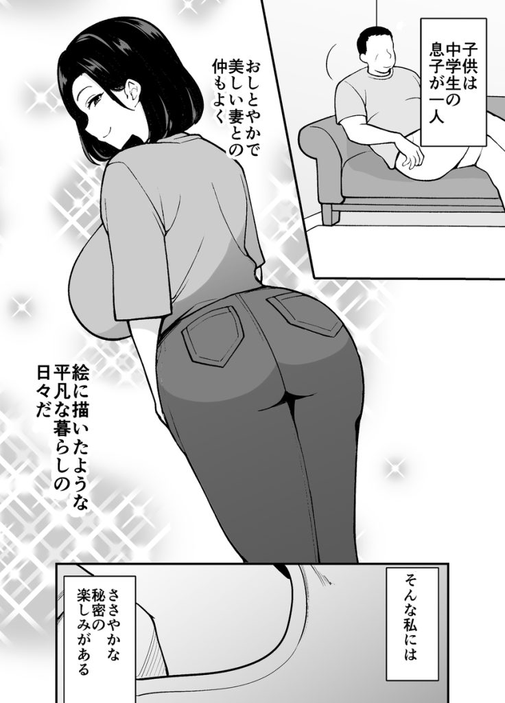 【エロマンガ】裏アカ探索が趣味のED夫が見つけたのは愛する妻の裏アカだった…