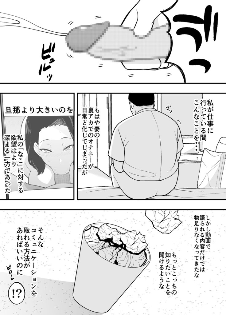 【エロマンガ】裏アカ探索が趣味のED夫が見つけたのは愛する妻の裏アカだった…