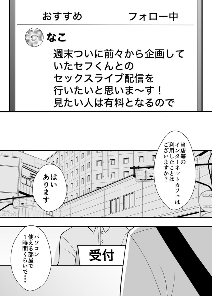 【エロマンガ】裏アカ探索が趣味のED夫が見つけたのは愛する妻の裏アカだった…