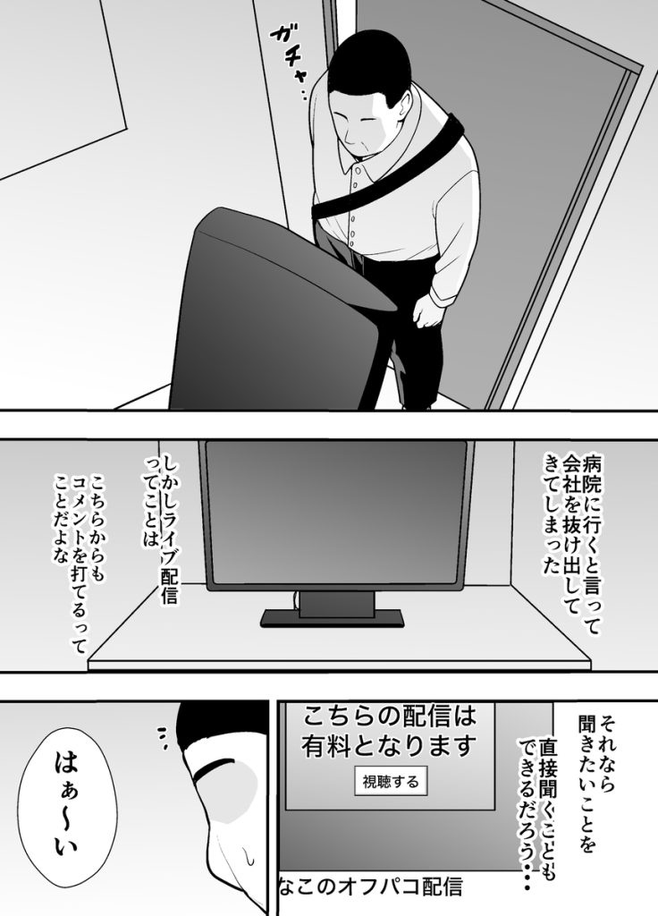 【エロマンガ】裏アカ探索が趣味のED夫が見つけたのは愛する妻の裏アカだった…