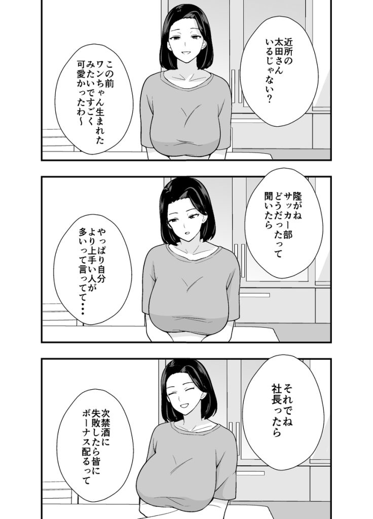 【エロマンガ】裏アカ探索が趣味のED夫が見つけたのは愛する妻の裏アカだった…