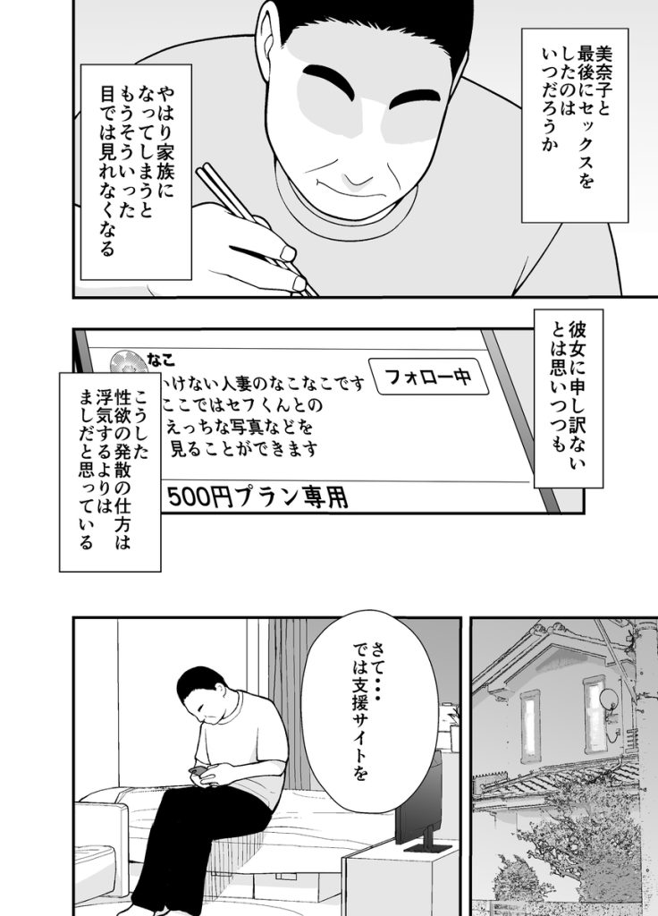 【エロマンガ】裏アカ探索が趣味のED夫が見つけたのは愛する妻の裏アカだった…