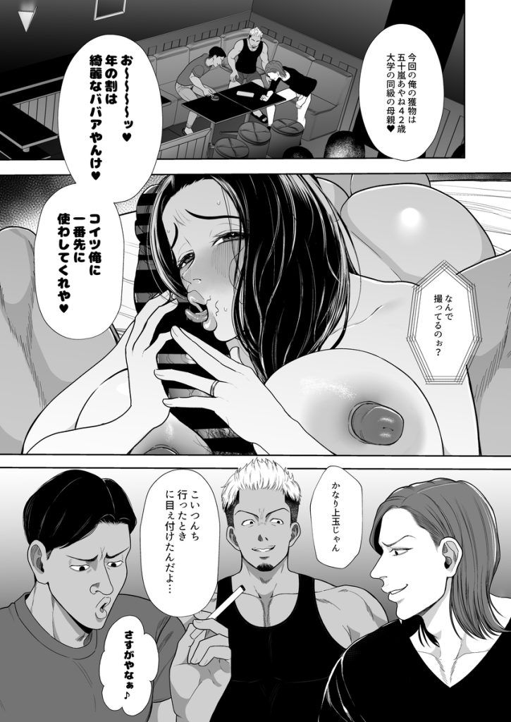 【エロ漫画レイプ】専業主婦の自宅に遊びに来た息子の友人のDQN大学生に目を付けられて…