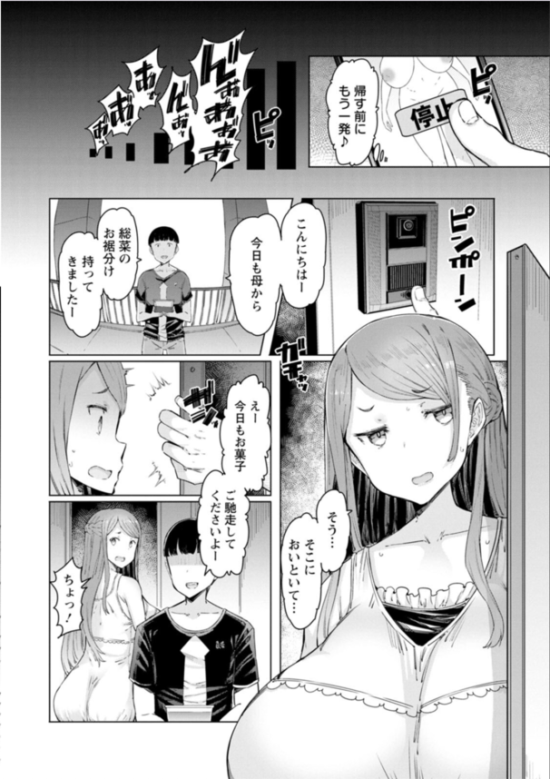 【エロ漫画】人妻を思いのままに操れる史上最強の催眠アプリが発見される