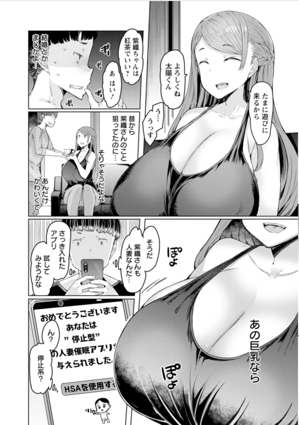 【エロ漫画】人妻を思いのままに操れる史上最強の催眠アプリが発見される