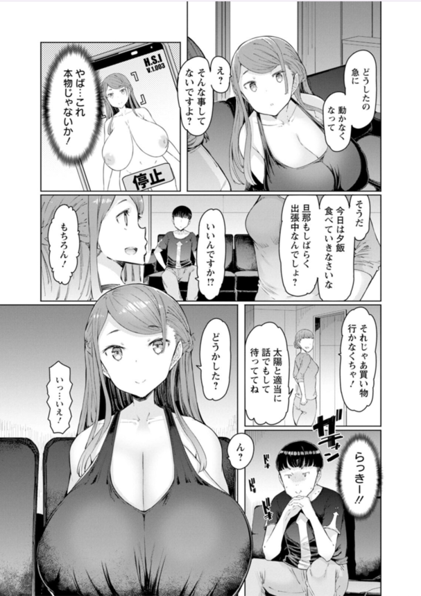 【エロ漫画】人妻を思いのままに操れる史上最強の催眠アプリが発見される