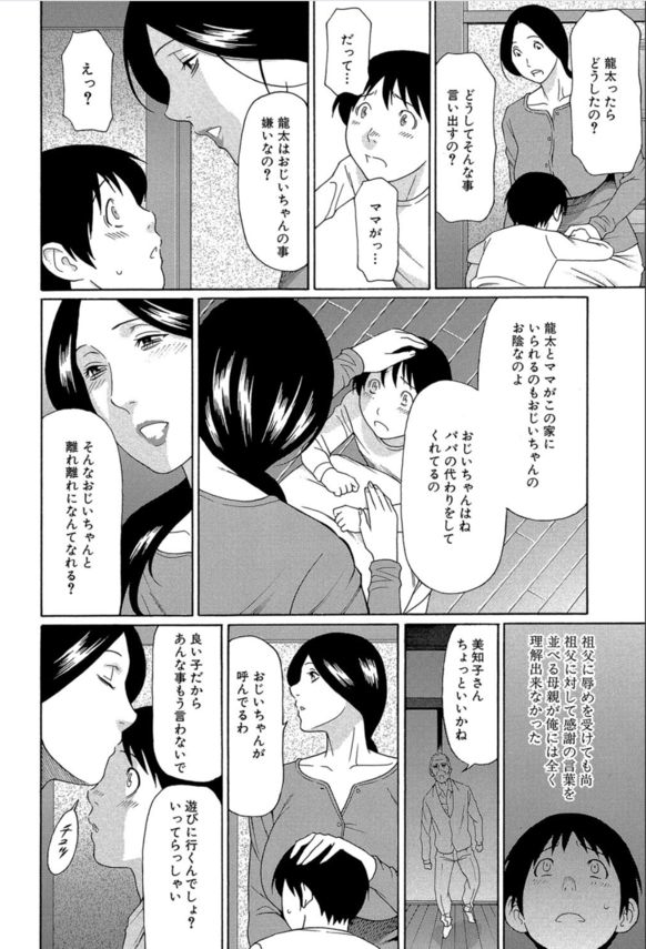 【えろまんが】ところかまず男とセックスしまくる母親がヤバすぎる！