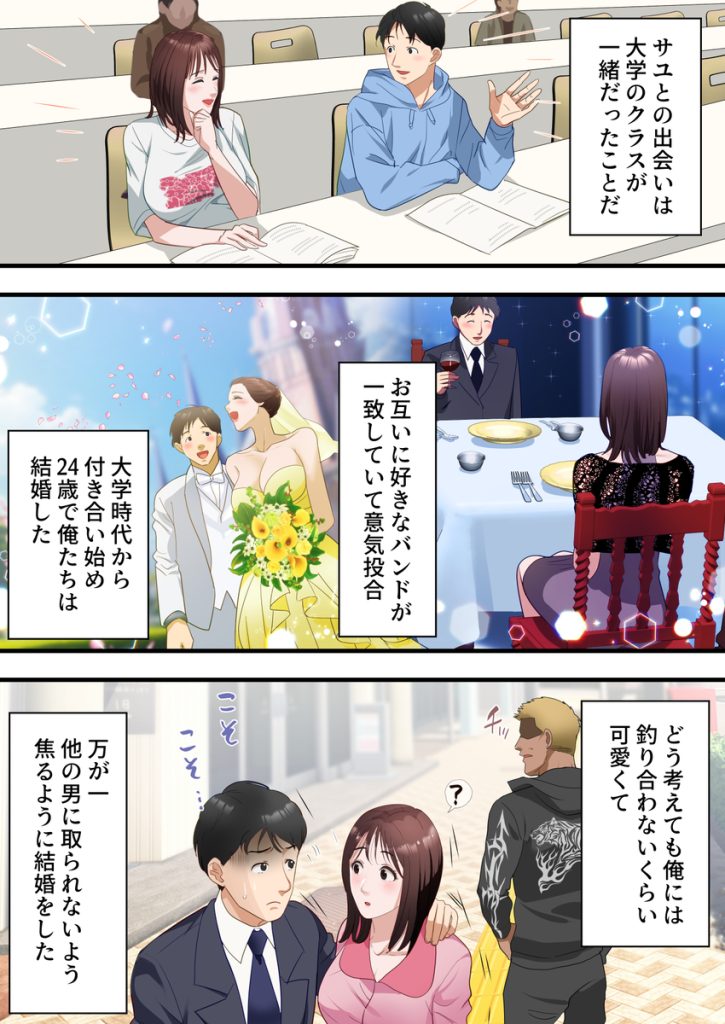 【エロ漫画人妻】最愛の妻がナンパされた男と夫とはしないようなドSなセックスで 感じまくって