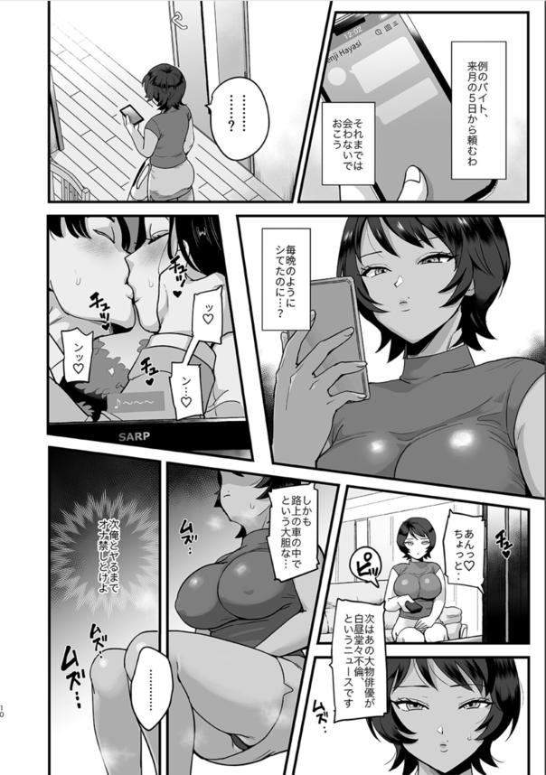 【エロ漫画人妻】元同級生のセフレとセフレの息子達3人に中出しされまくる人妻さん