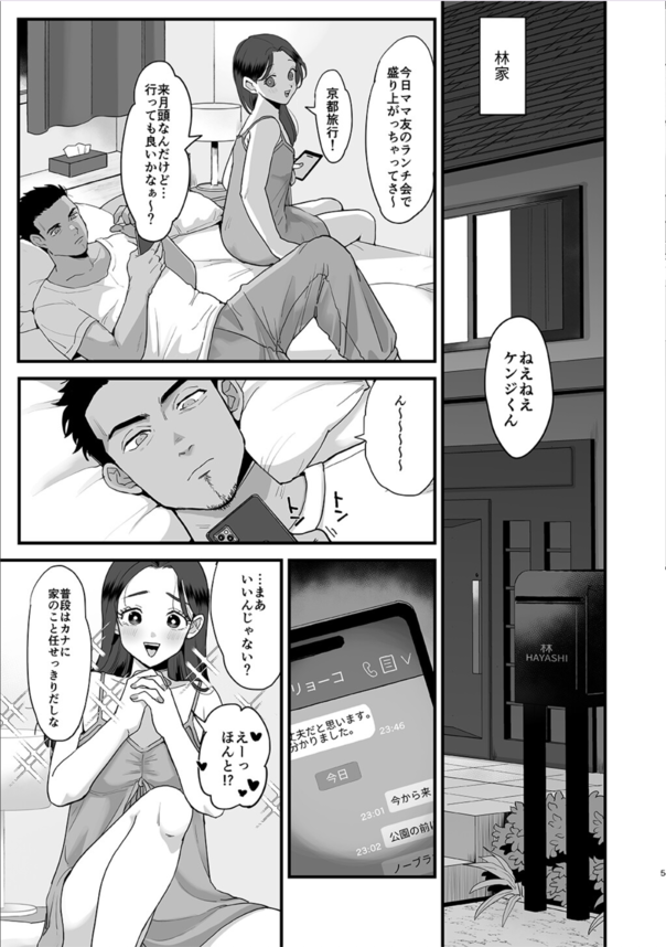 【エロ漫画人妻】元同級生のセフレとセフレの息子達3人に中出しされまくる人妻さん