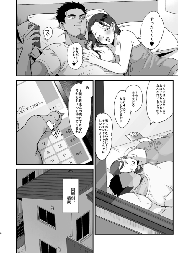 【エロ漫画人妻】元同級生のセフレとセフレの息子達3人に中出しされまくる人妻さん