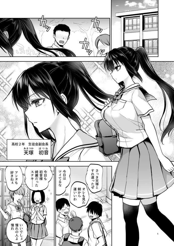 【エロ漫画】絵に描いたような優等生美少女JKが教師とのエッチな体験で…