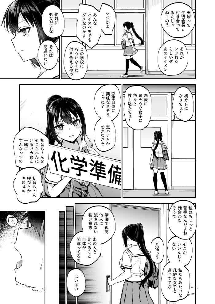 【エロ漫画】絵に描いたような優等生美少女JKが教師とのエッチな体験で…