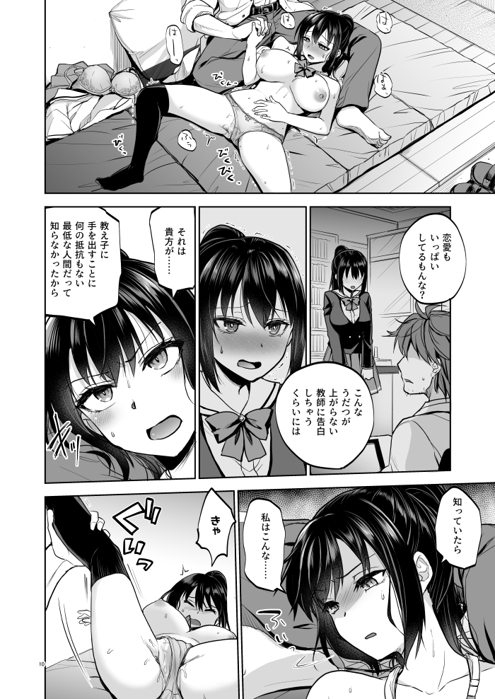 【エロ漫画】絵に描いたような優等生美少女JKが教師とのエッチな体験で…