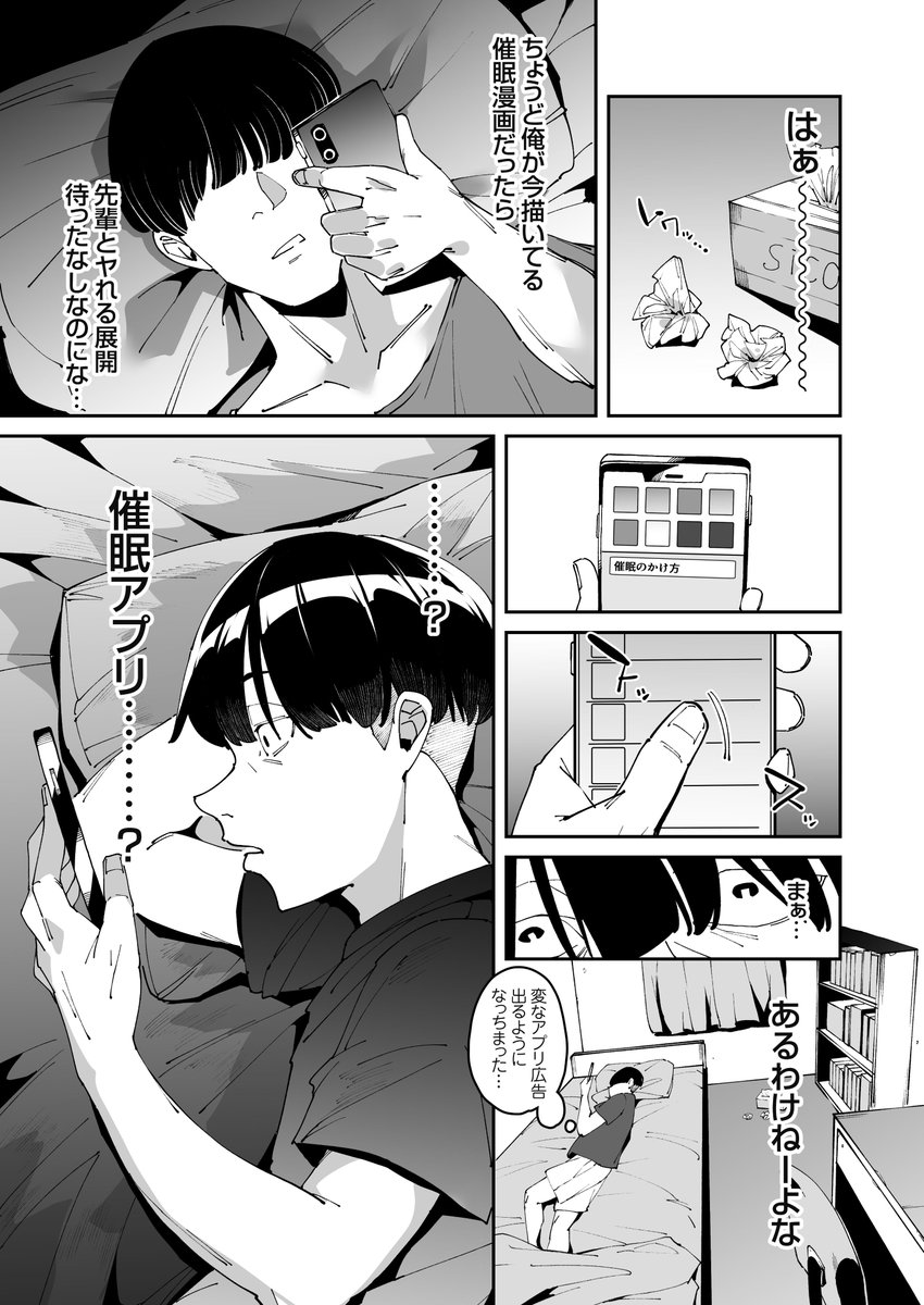 【エロ漫画催眠】優しすぎる先輩に催眠を使ってみたら…滅茶苦茶エッチな展開にwww