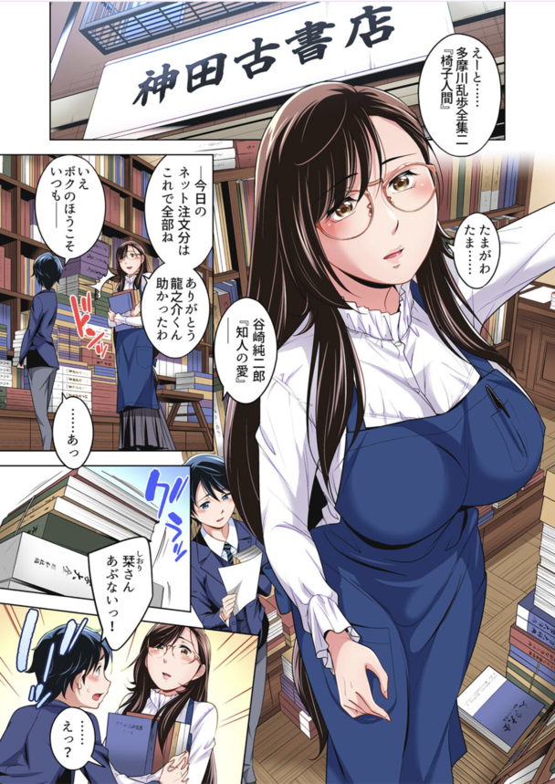 【エロ漫画フルカラー】古本屋で出会ったお姉さんとのコスプレセックスがヤバい…