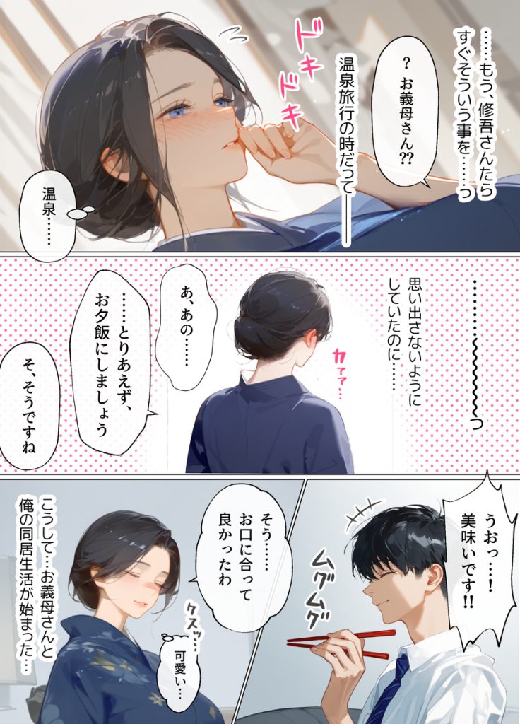 【エロマンガ】同居中の義母と危険日種付けセックスをしてしまい…