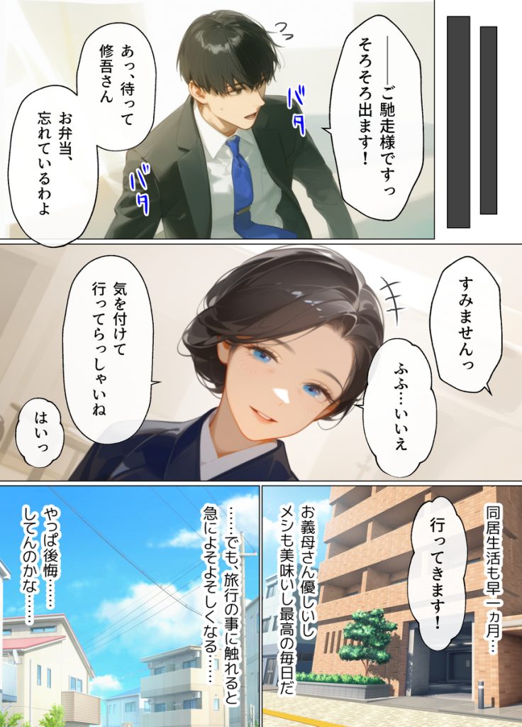 【エロマンガ】同居中の義母と危険日種付けセックスをしてしまい…