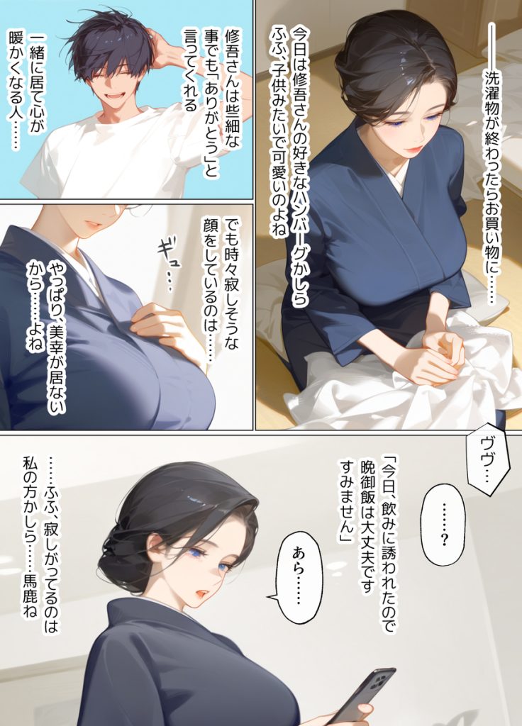 【エロマンガ】同居中の義母と危険日種付けセックスをしてしまい…