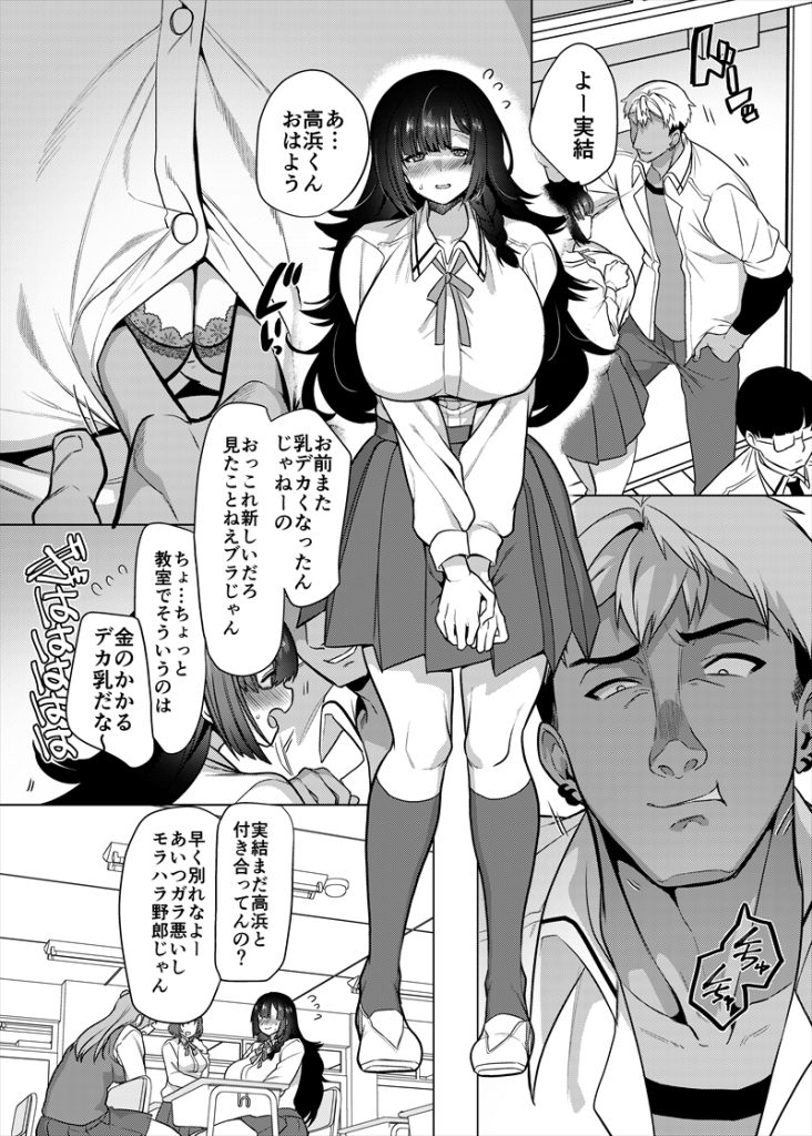 【えろまんが】天然でちょっと騙されやすい女の子がドS彼氏の言いなりになって…