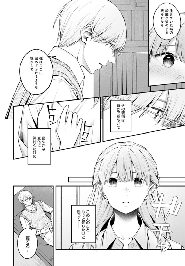 【エロ漫画】 控えめで大人な二人の、咽るような熱いSEXにドキドキが止まらない