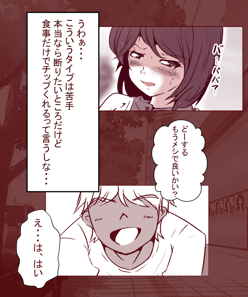 【エロ漫画人妻】お金と引き換えにカラダを張る奥様…あなたごめんなさい…