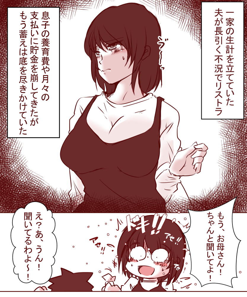 【エロ漫画人妻】お金と引き換えにカラダを張る奥様…あなたごめんなさい…