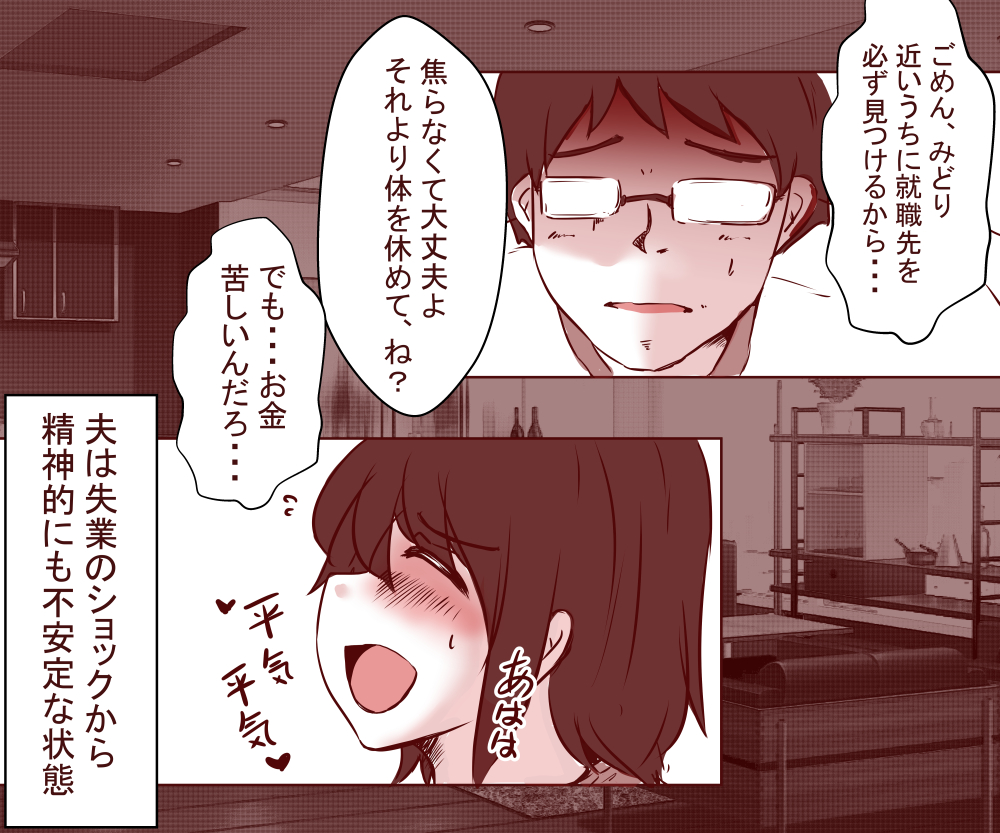 【エロ漫画人妻】お金と引き換えにカラダを張る奥様…あなたごめんなさい…