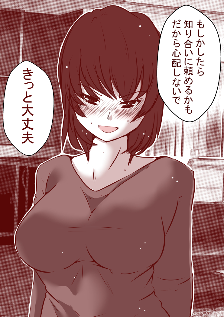 【エロ漫画人妻】お金と引き換えにカラダを張る奥様…あなたごめんなさい…