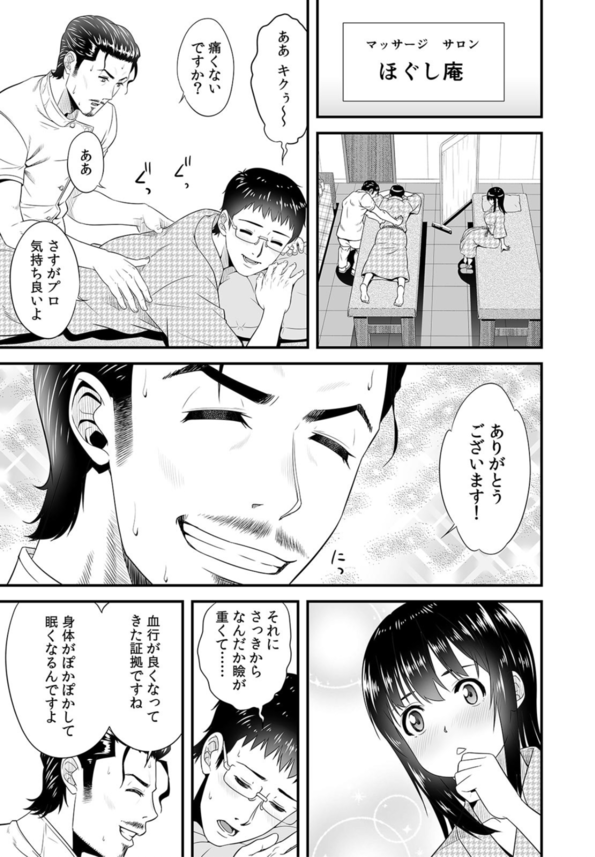 【えろまんが】「マッサージで感じちゃうなんて私…エッチな奥さんだと思われちゃう…！」気持ちとは裏腹に、まるで全身性感帯状態！？