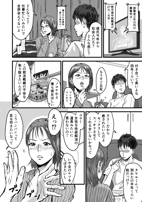 【えろまんが】女友達の浮気話がエロ過ぎてフル勃起なんですけど…