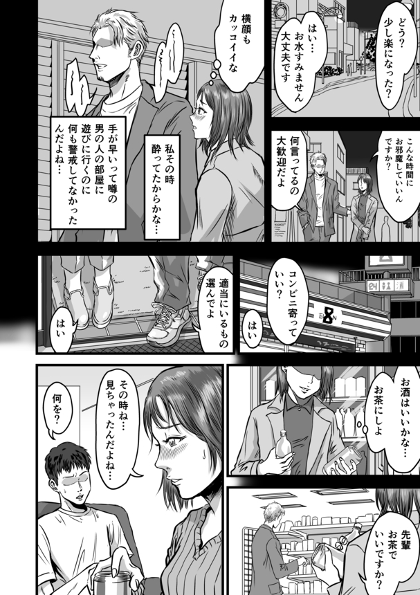 【えろまんが】女友達の浮気話がエロ過ぎてフル勃起なんですけど…