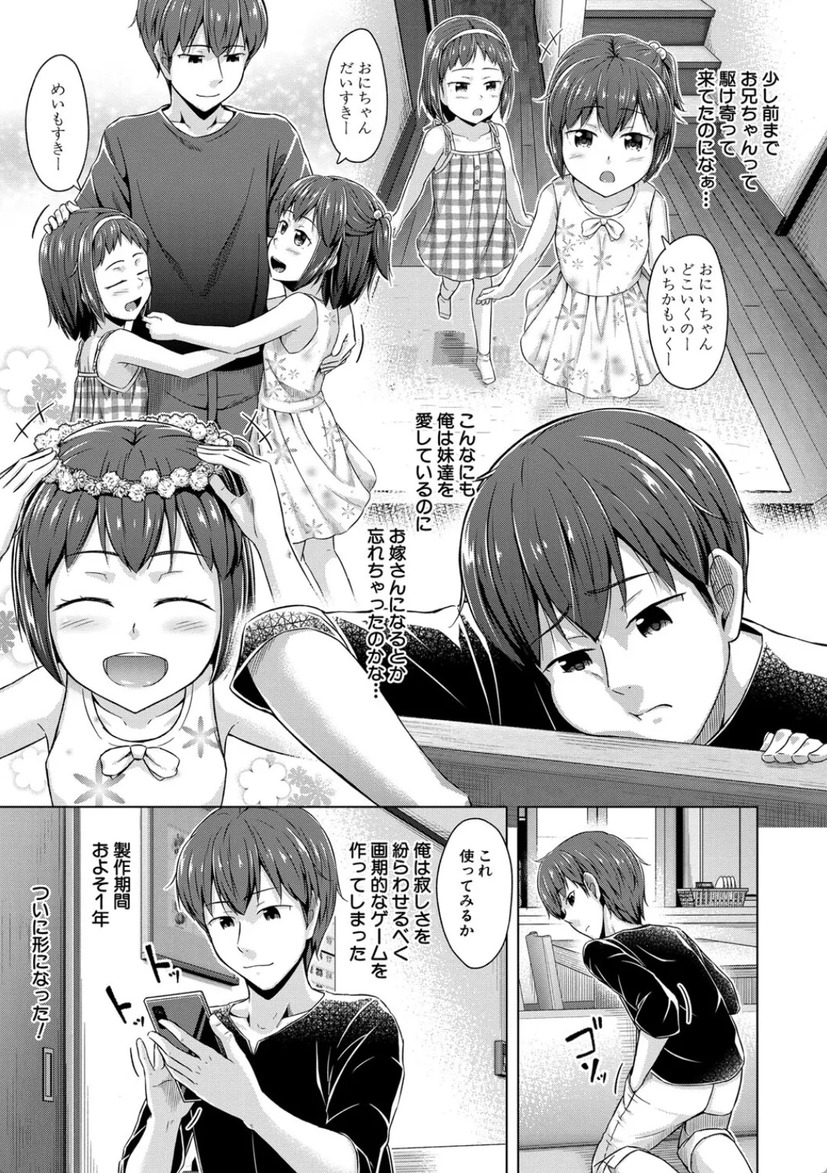 【エロマンガ】性格も肉体も改造自在！！ 催眠アプリで塩対応の妹たちを兄依存のド淫乱にしたったwww