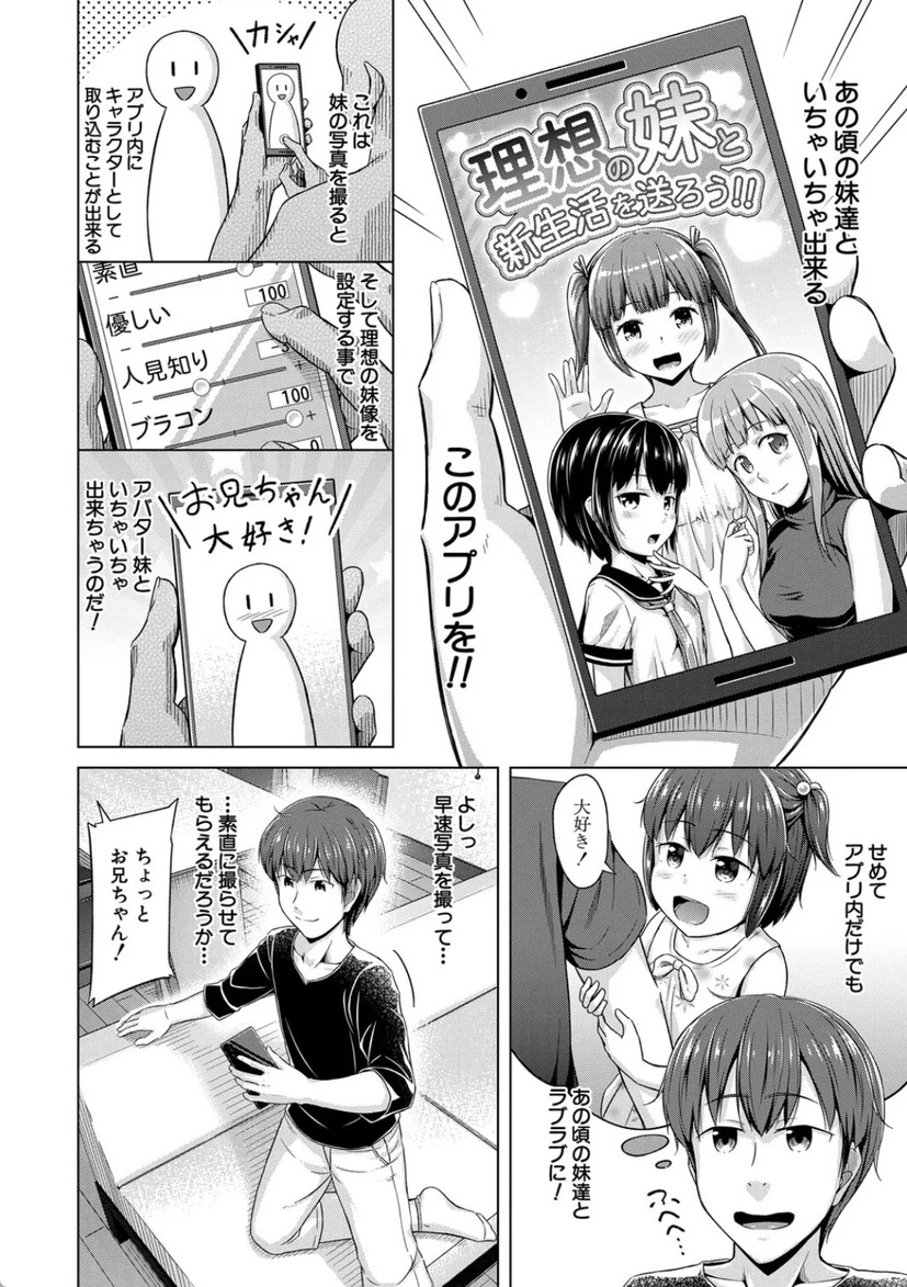 【エロマンガ】性格も肉体も改造自在！！ 催眠アプリで塩対応の妹たちを兄依存のド淫乱にしたったwww