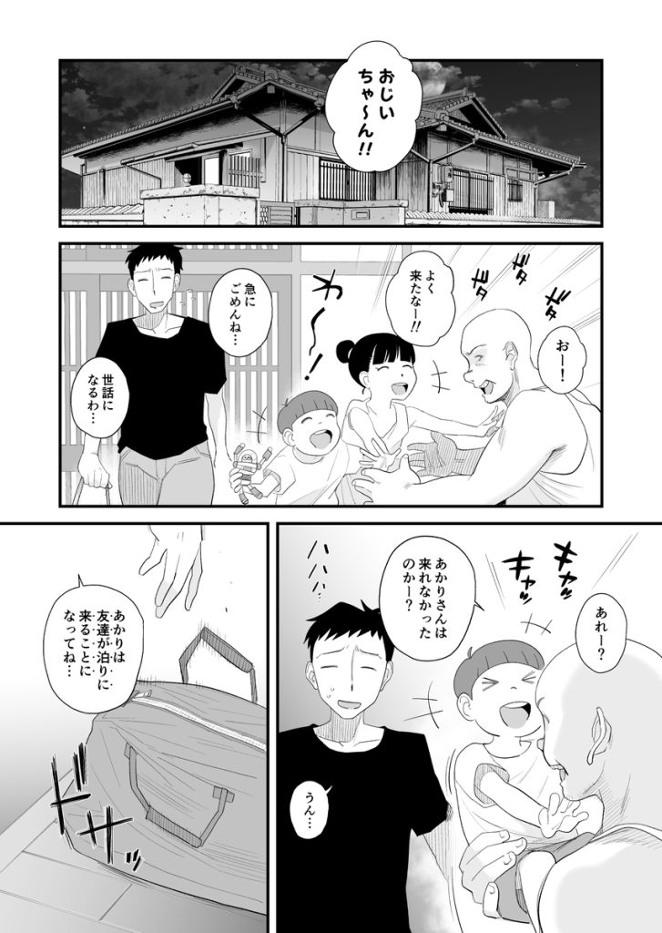 【エロマンガ】夫婦の寝室と繰り広げられる合意の浮気セックスがエロ過ぎる！