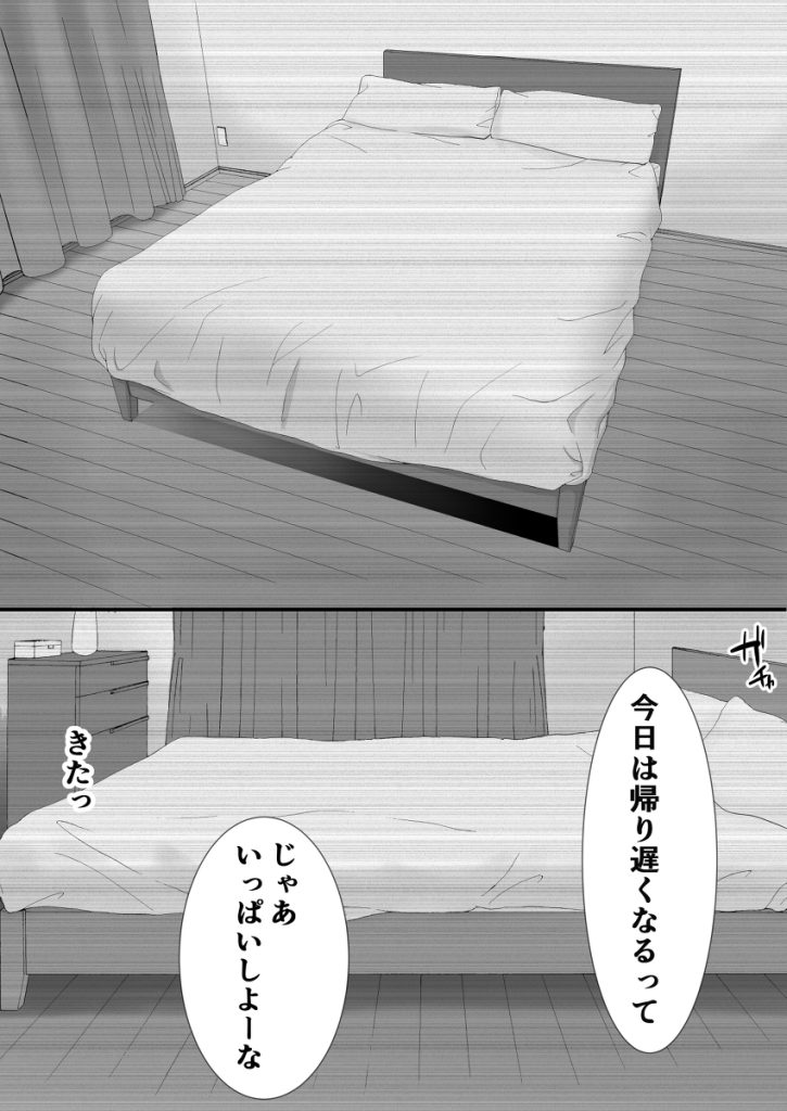 【エロ漫画NTR】浮気を疑って寝室を盗撮してみたら…俺がいない間に妻と間男が濃厚セックスをしまくってました…