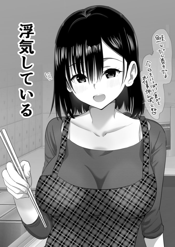 【エロ漫画NTR】浮気を疑って寝室を盗撮してみたら…俺がいない間に妻と間男が濃厚セックスをしまくってました…