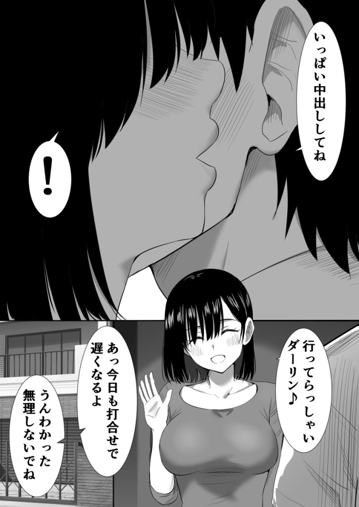 【エロ漫画NTR】浮気を疑って寝室を盗撮してみたら…俺がいない間に妻と間男が濃厚セックスをしまくってました…