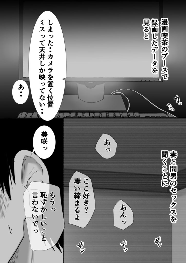 【エロ漫画NTR】浮気を疑って寝室を盗撮してみたら…俺がいない間に妻と間男が濃厚セックスをしまくってました…