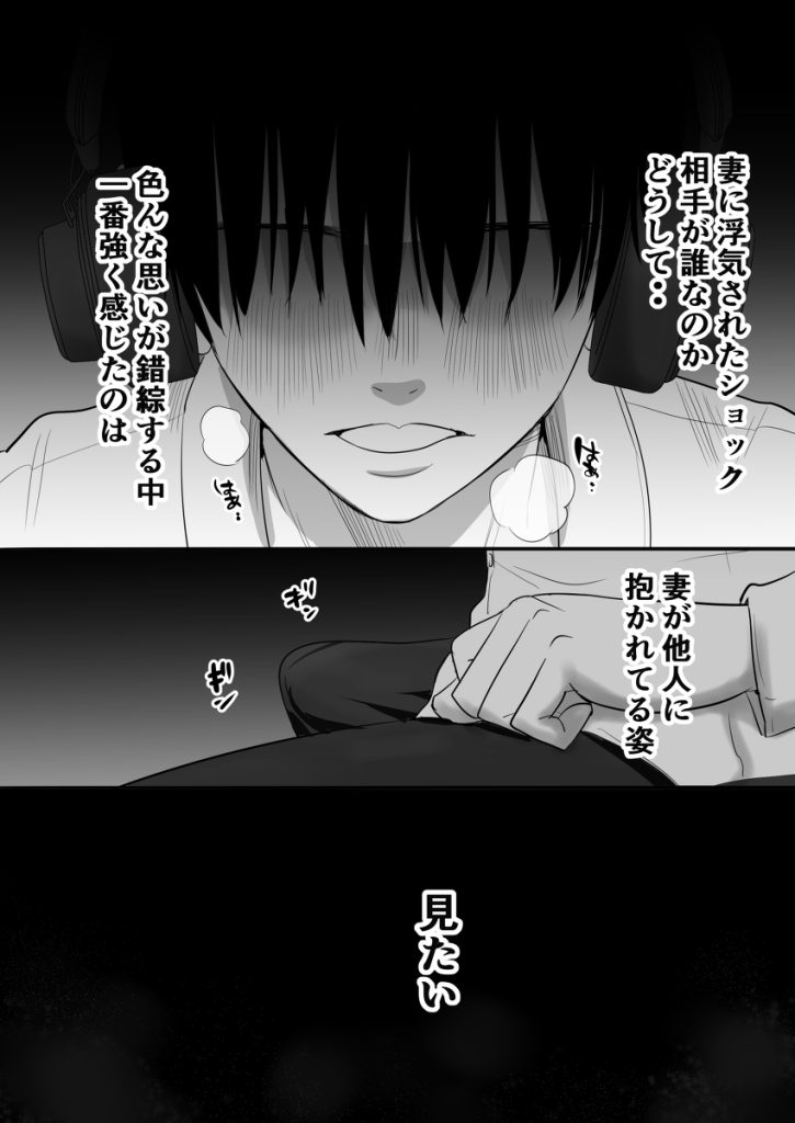 【エロ漫画NTR】浮気を疑って寝室を盗撮してみたら…俺がいない間に妻と間男が濃厚セックスをしまくってました…