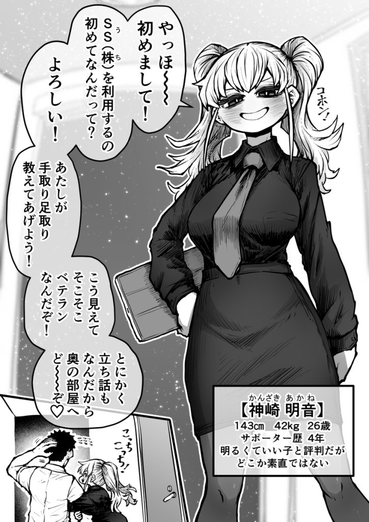 【エロ漫画風俗】顧客と社員の満足第一主義の完全同意型風俗が凄すぎる