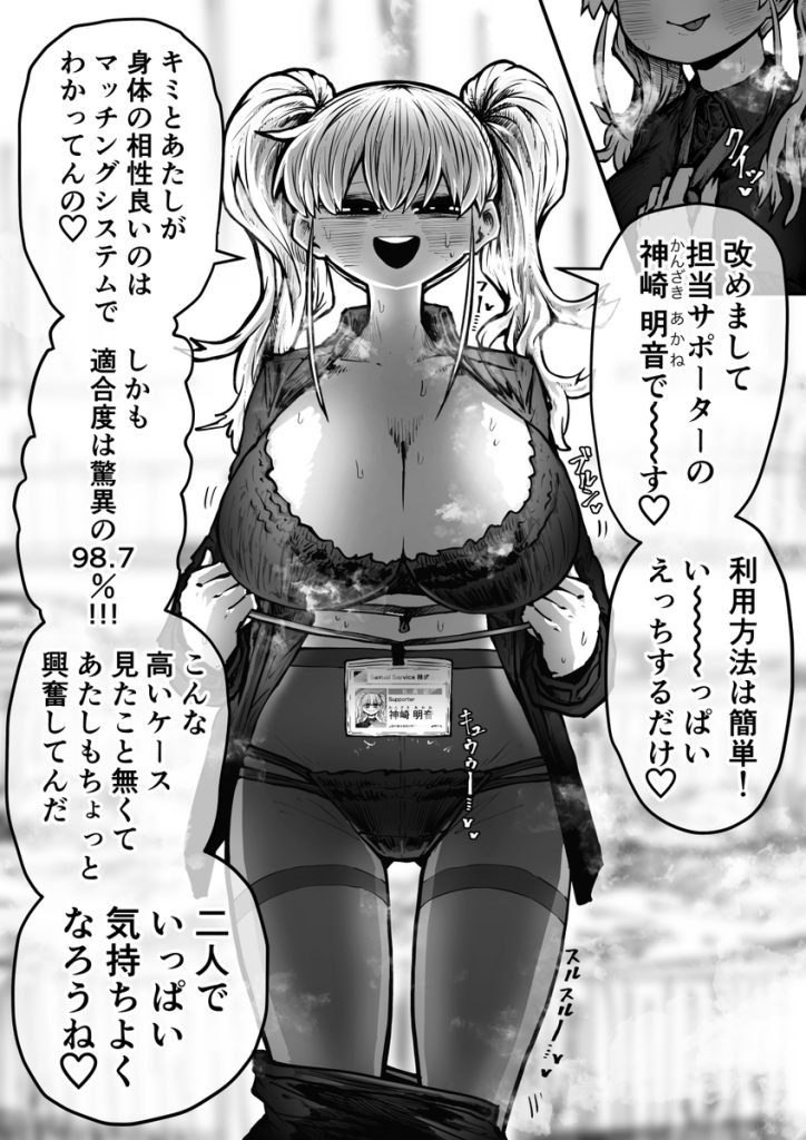 【エロ漫画風俗】顧客と社員の満足第一主義の完全同意型風俗が凄すぎる