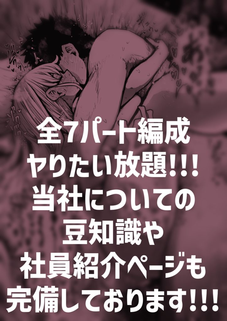 【エロ漫画風俗】顧客と社員の満足第一主義の完全同意型風俗が凄すぎる