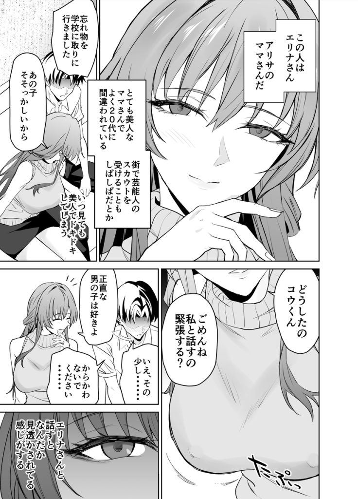 【エロ漫画セフレ】彼女のお母さんとのセフレ契約が気持ち良すぎて…