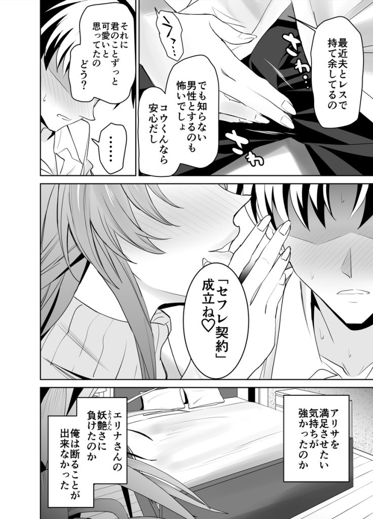 【エロ漫画セフレ】彼女のお母さんとのセフレ契約が気持ち良すぎて…