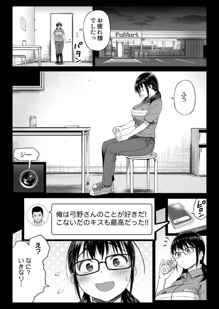 【エロ漫画NTR】コンビニで働く彼氏持ち新人バイトちゃんが店長の罠にハマり…