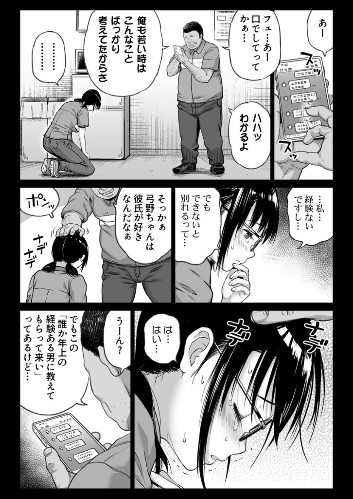 【エロ漫画NTR】コンビニで働く彼氏持ち新人バイトちゃんが店長の罠にハマり…