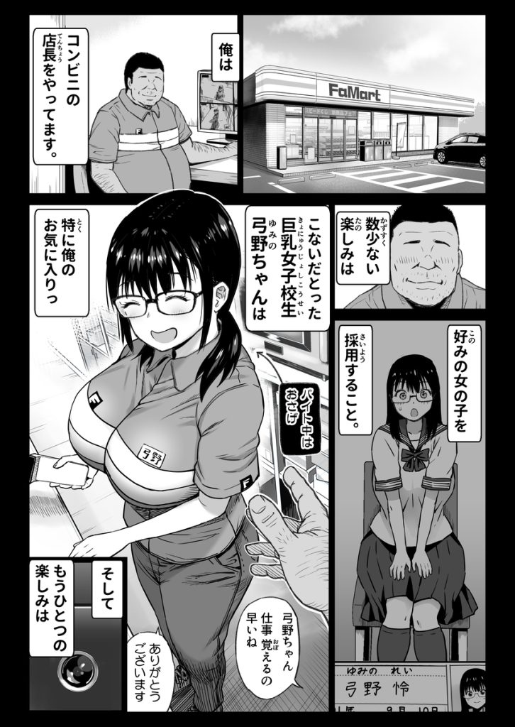 【エロ漫画NTR】コンビニで働く彼氏持ち新人バイトちゃんが店長の罠にハマり…